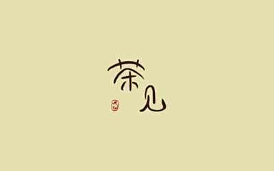 平面设计师-冰冰